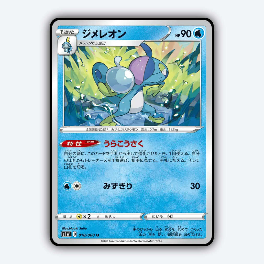 Drizzile 018/060 - Sword Set - Card Rug (JP)