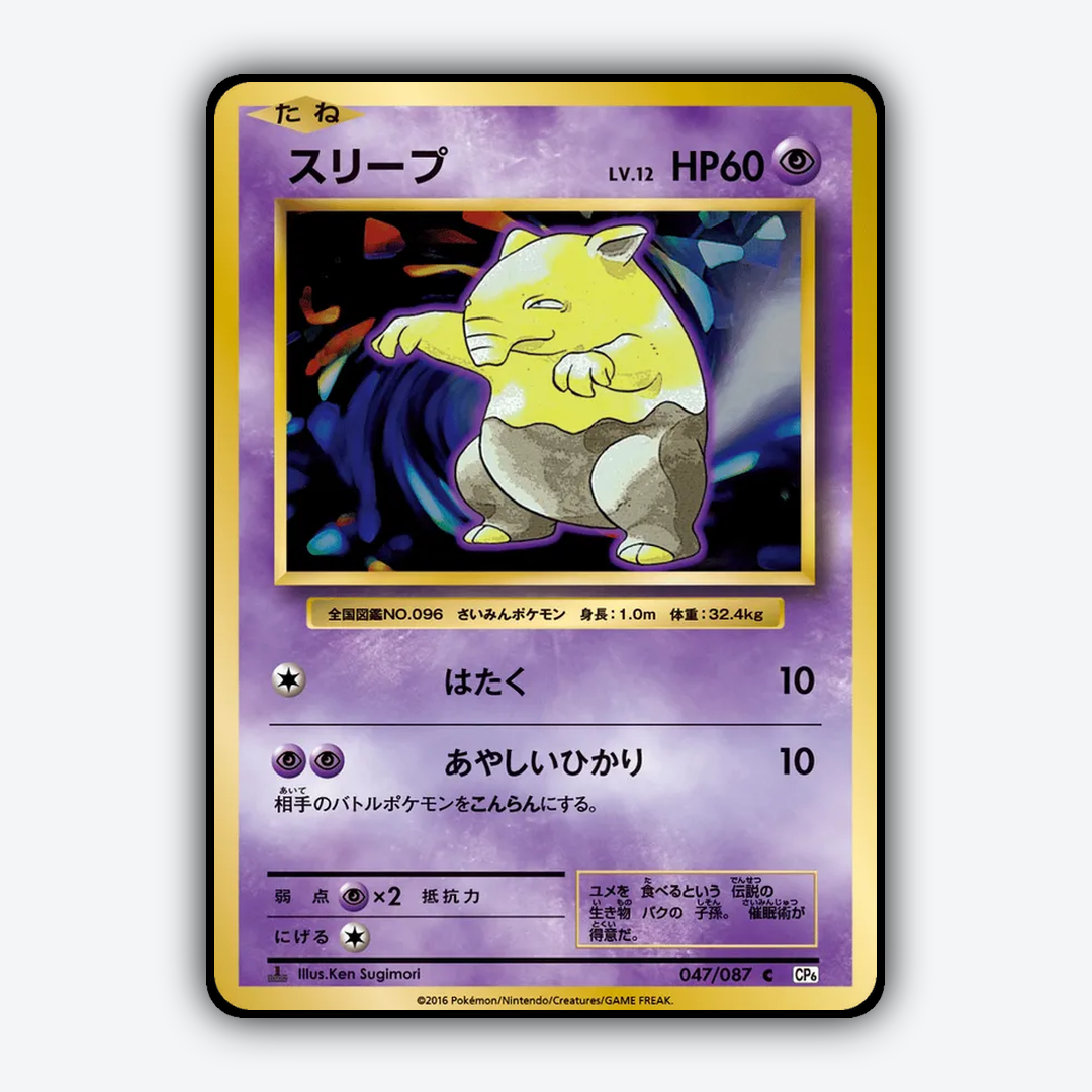 Drowzee 047/087 - Expansion Pack 20th Anniversary Set - Card Rug (JP)