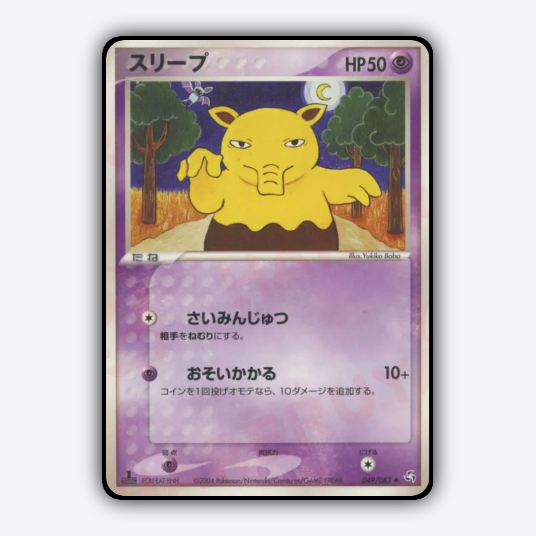 Drowzee 049/082 - Flight of Legends Set - Card Rug (JP)