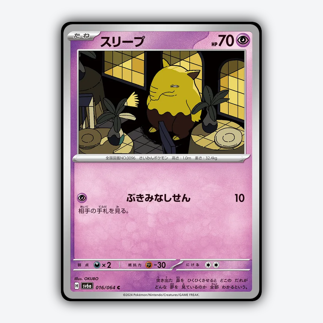 Drowzee 016/064 - Night Wanderer Set - Card Rug (JP)
