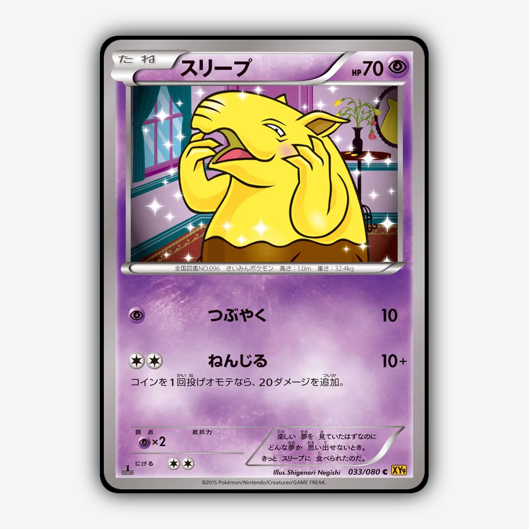 Drowzee 033/080 - Rage of the Broken Heavens Set - Card Rug (JP)