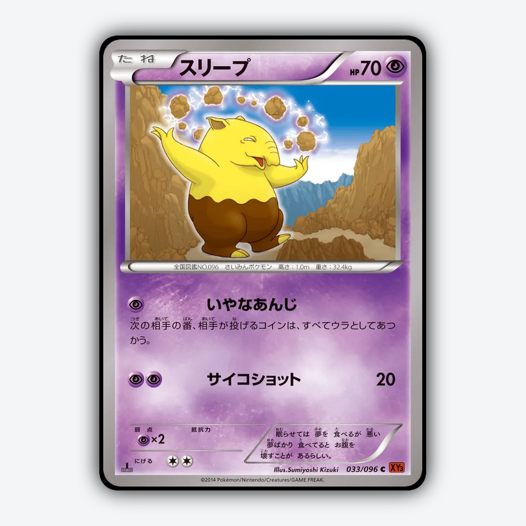 Drowzee 033/096 - Rising Fist Set - Card Rug (JP)