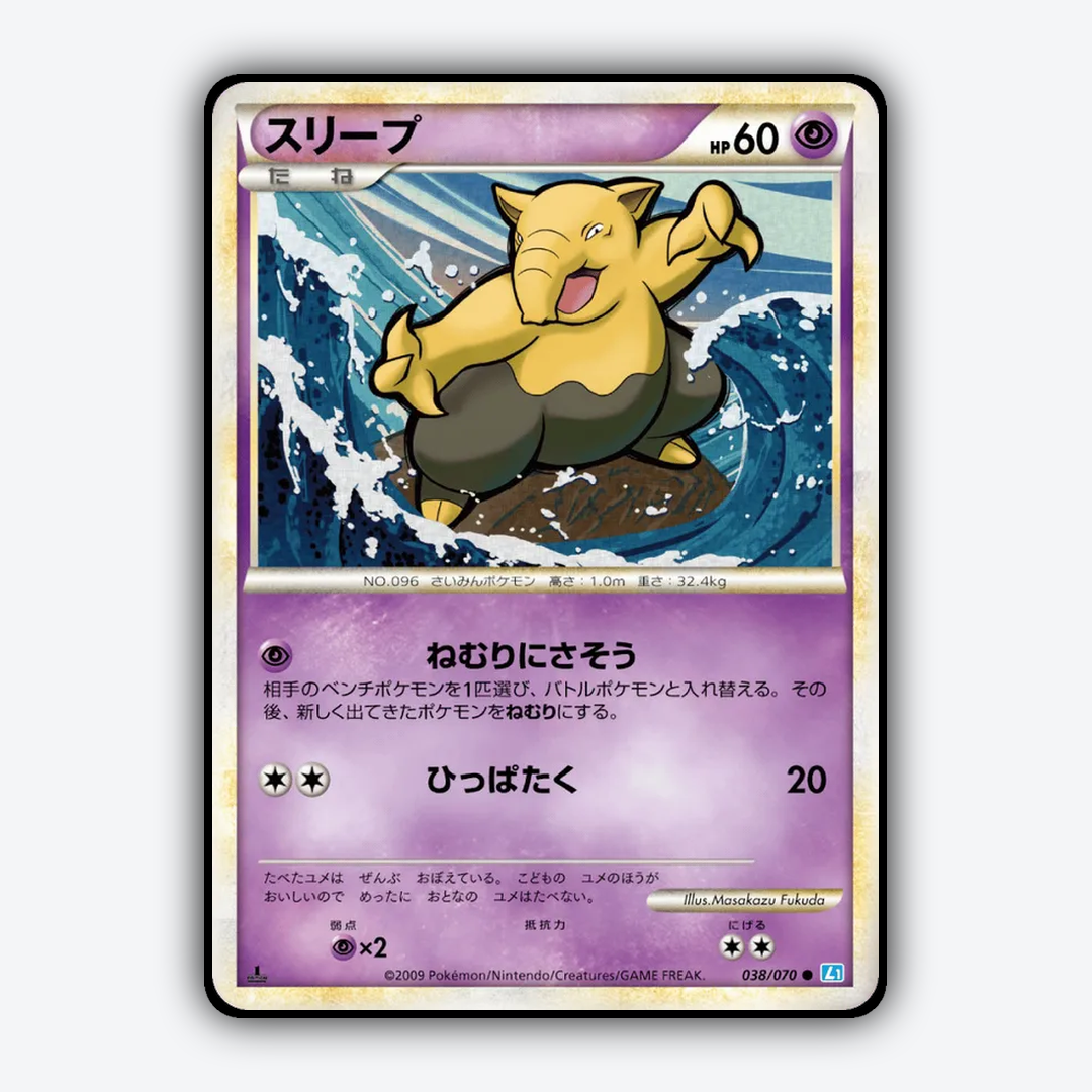 Drowzee 038/070 - SoulSilver Collection Set - Card Rug (JP)