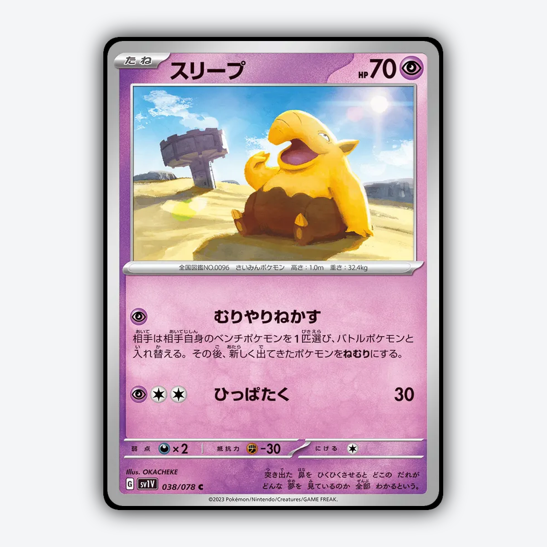Drowzee 038/078 - Violet ex Set - Card Rug (JP)