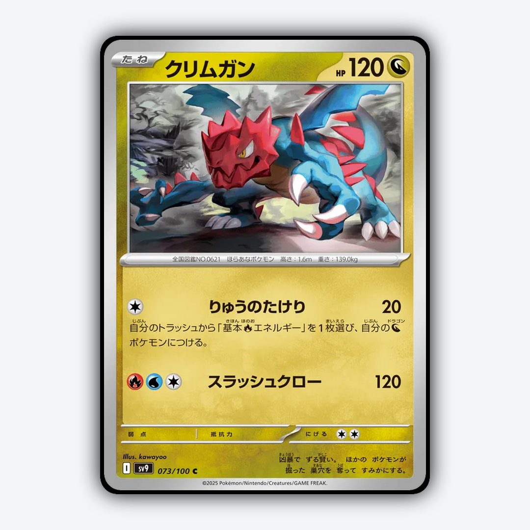 Druddigon 073/100 - Battle Partners Set - Card Rug (JP)