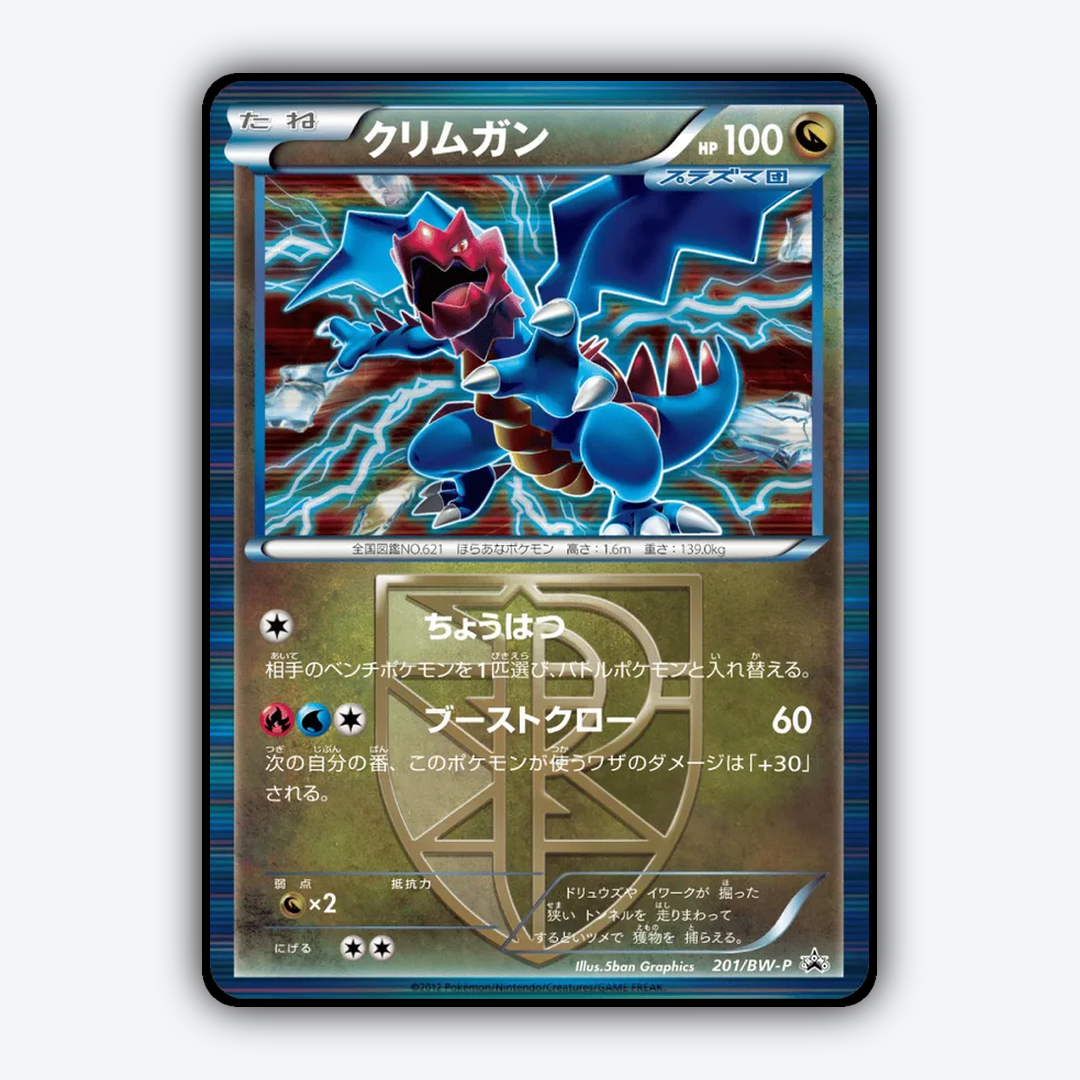 Druddigon 201/BW-P - Black & White Promos Set - Card Rug (JP)