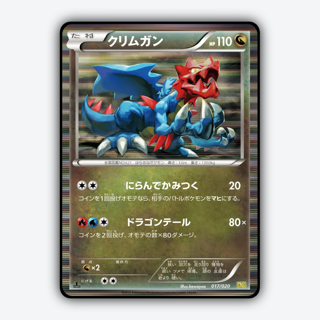 Druddigon 017/020 - Dragon Selection Set - Card Rug (JP)