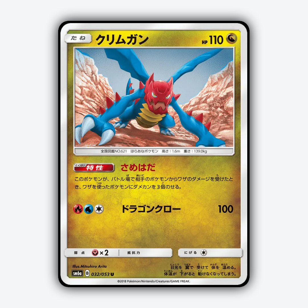 Druddigon 032/053 - Dragon Storm Set - Card Rug (JP)