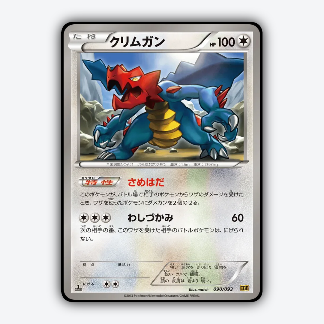 Druddigon 090/093 - EX Battle Boost Set - Card Rug (JP)
