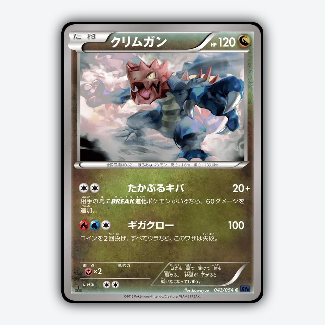 Druddigon 043/054 - Fever-Burst Fighter Set - Card Rug (JP)