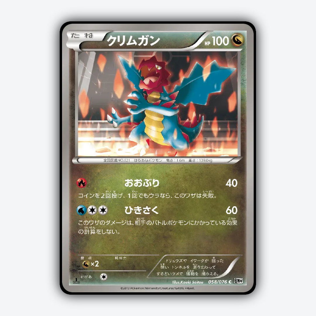 Druddigon 058/076 - Megalo Cannon Set - Card Rug (JP)
