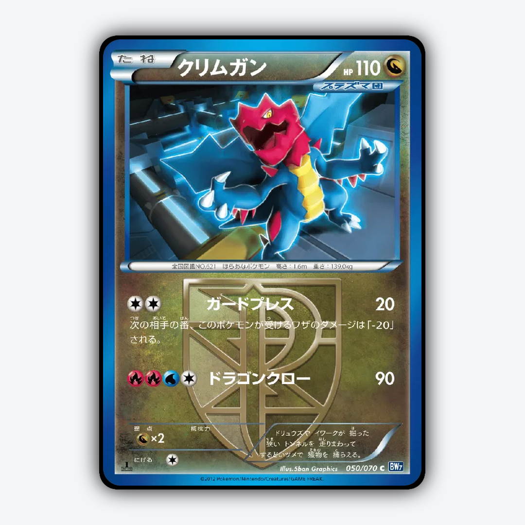 Druddigon 050/070 - Plasma Gale Set - Card Rug (JP)