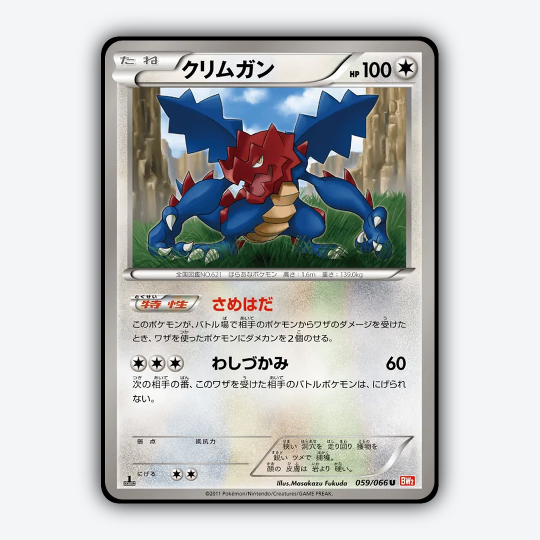 Druddigon 059/066 - Red Collection Set - Card Rug (JP)