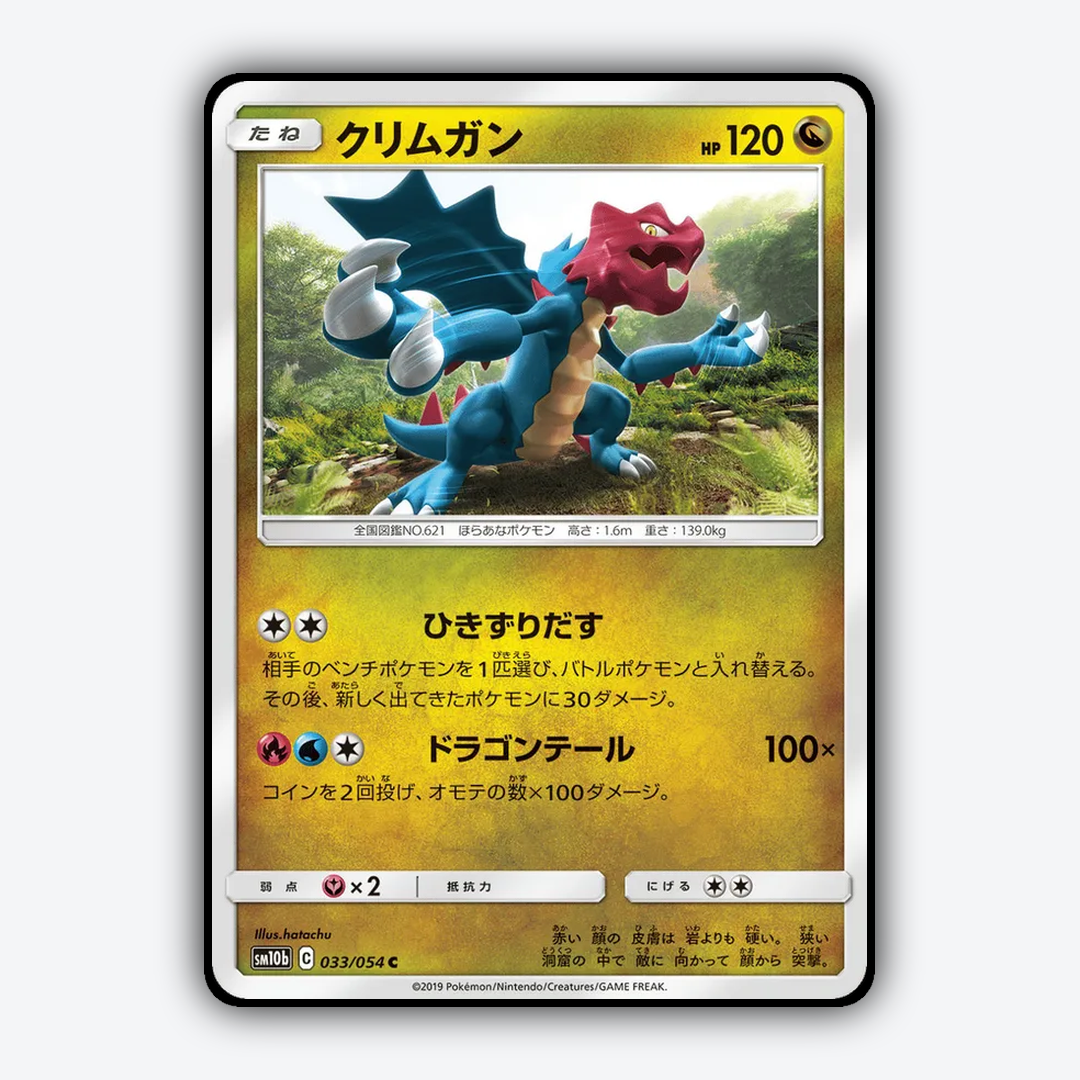 Druddigon 033/054 - Sky Legend Set - Card Rug (JP)