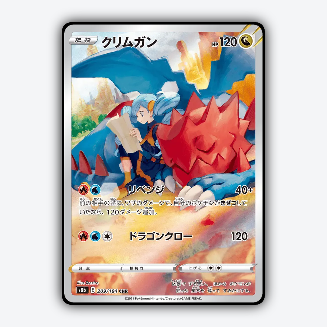 Druddigon 209/184 - VMAX Climax Set - Card Rug (JP)