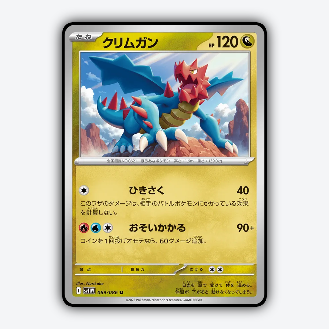 Druddigon 069/086 - White Flare (JP) Set - Card Rug