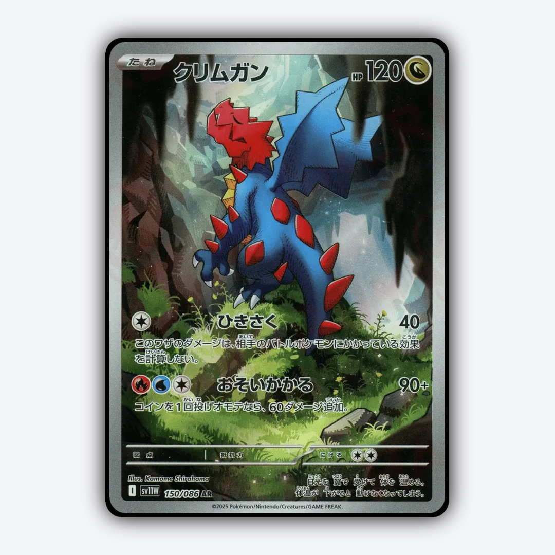 Druddigon 150/086 - White Flare (JP) Set - Card Rug