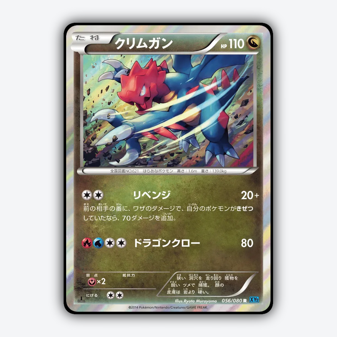 Druddigon 056/080 - Wild Blaze Set - Card Rug (JP)