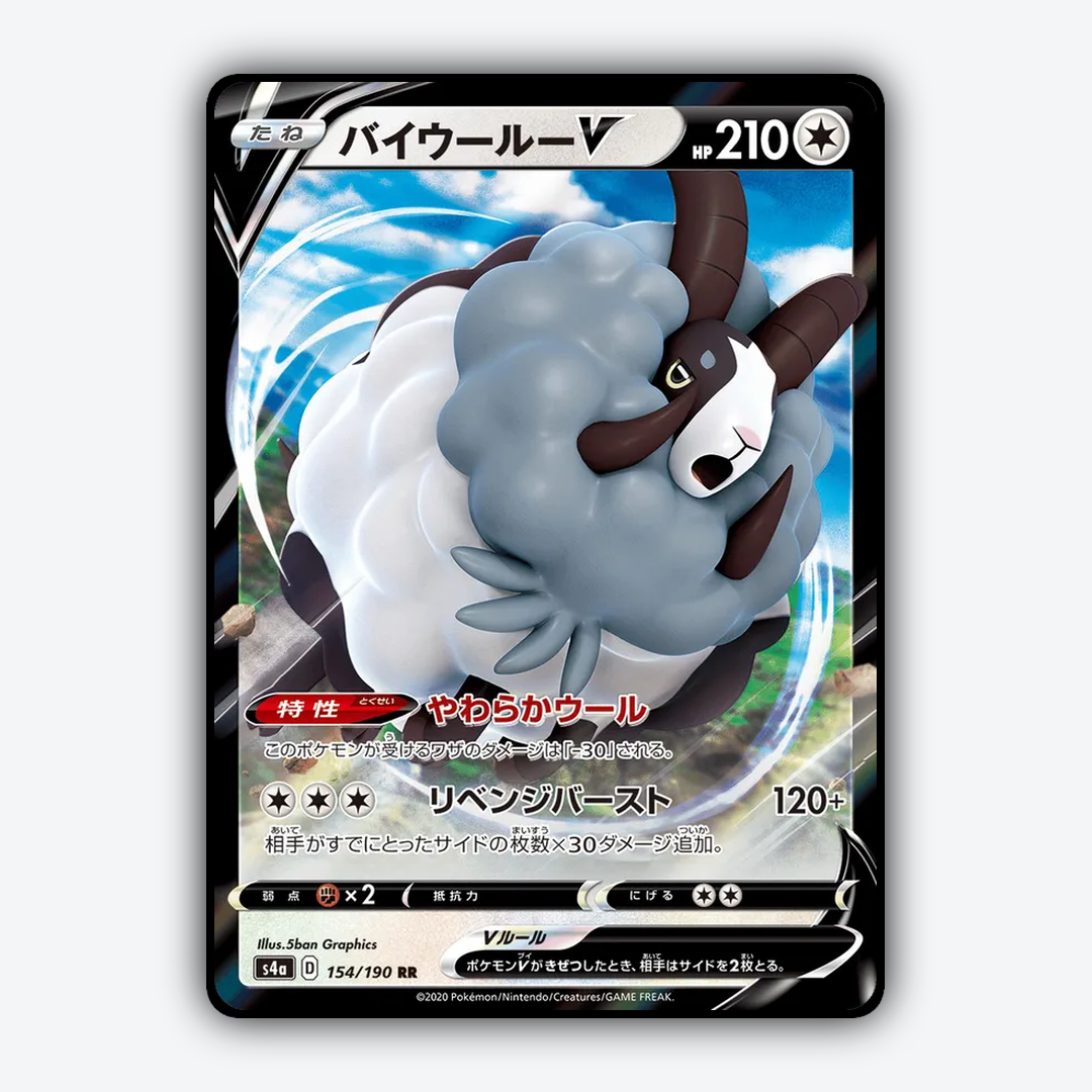 Dubwool-V_Shiny_Star_V_154-190.png