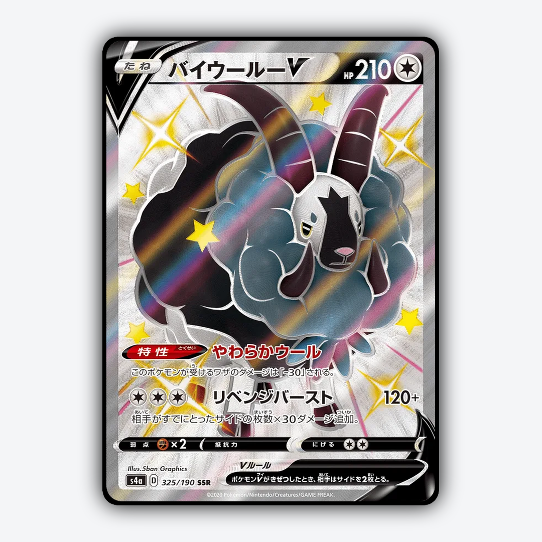 Dubwool-V_Shiny_Star_V_325-190.png