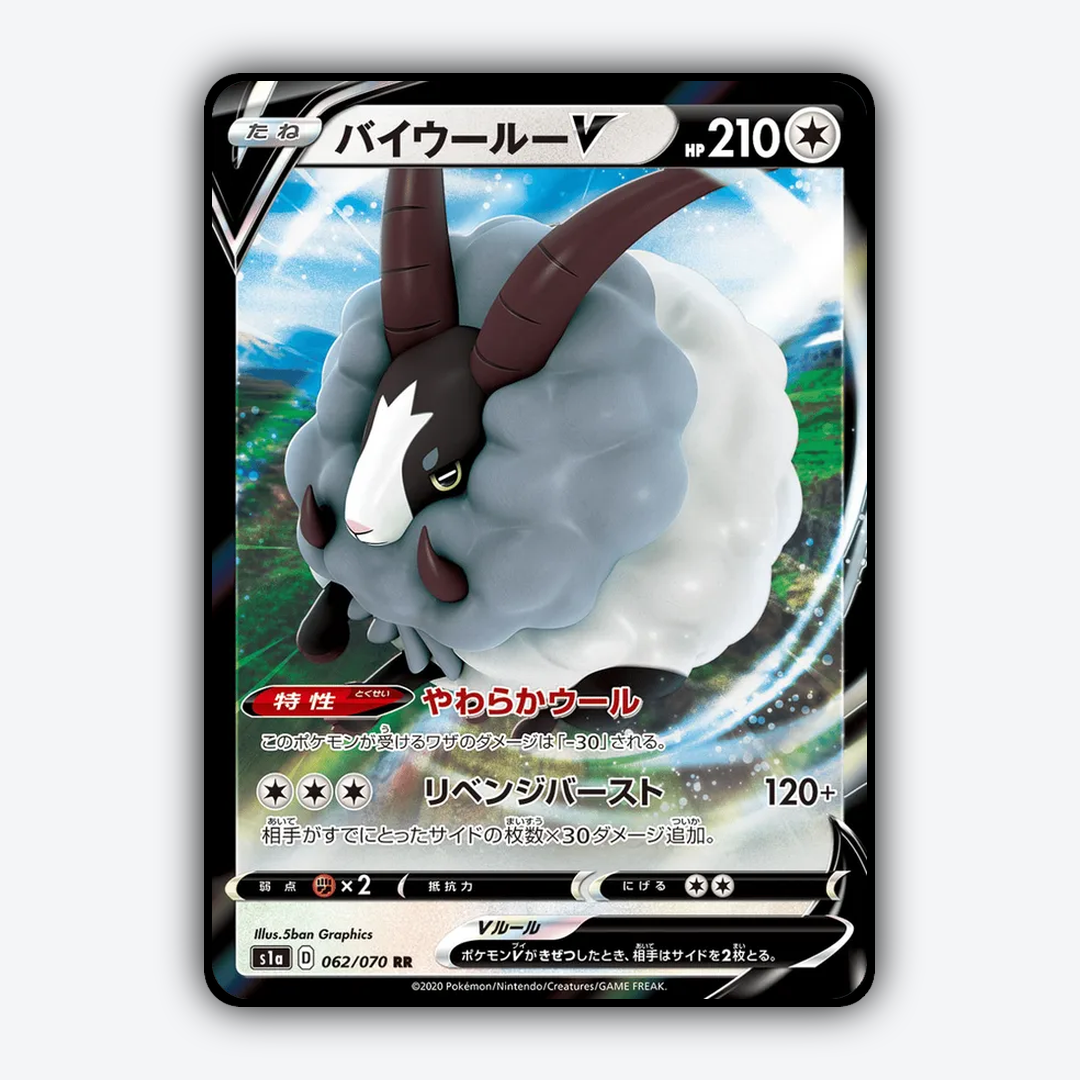 Dubwool-V 062/070 - VMAX Rising Set - Card Rug (JP)