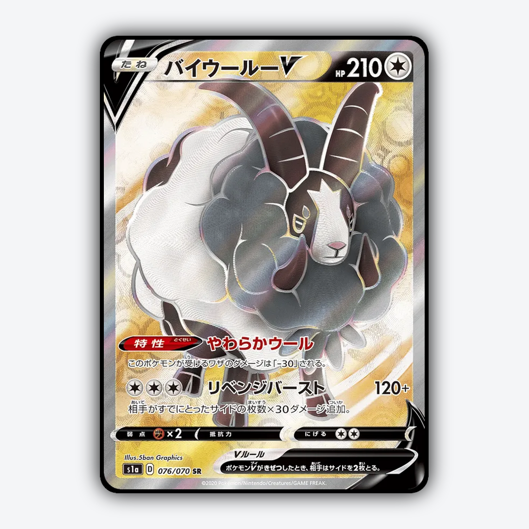 Dubwool-V 076/070 - VMAX Rising Set - Card Rug (JP)