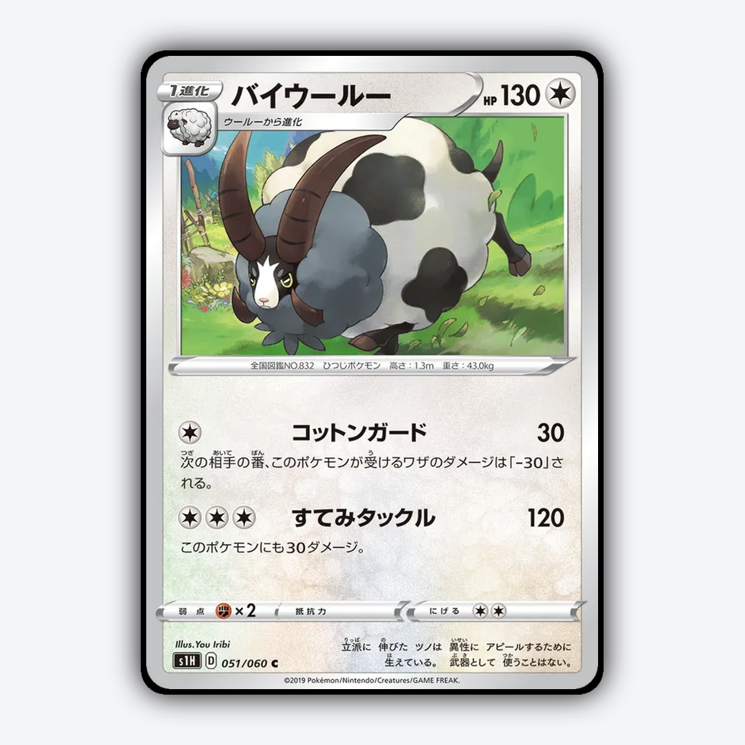 Dubwool 051/060 - Shield Set - Card Rug (JP)
