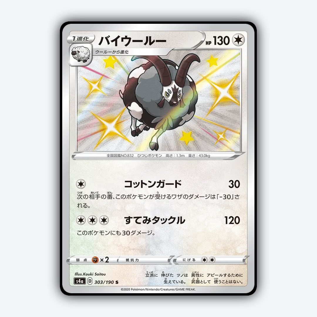 Dubwool_Shiny_Star_V_303-190.png
