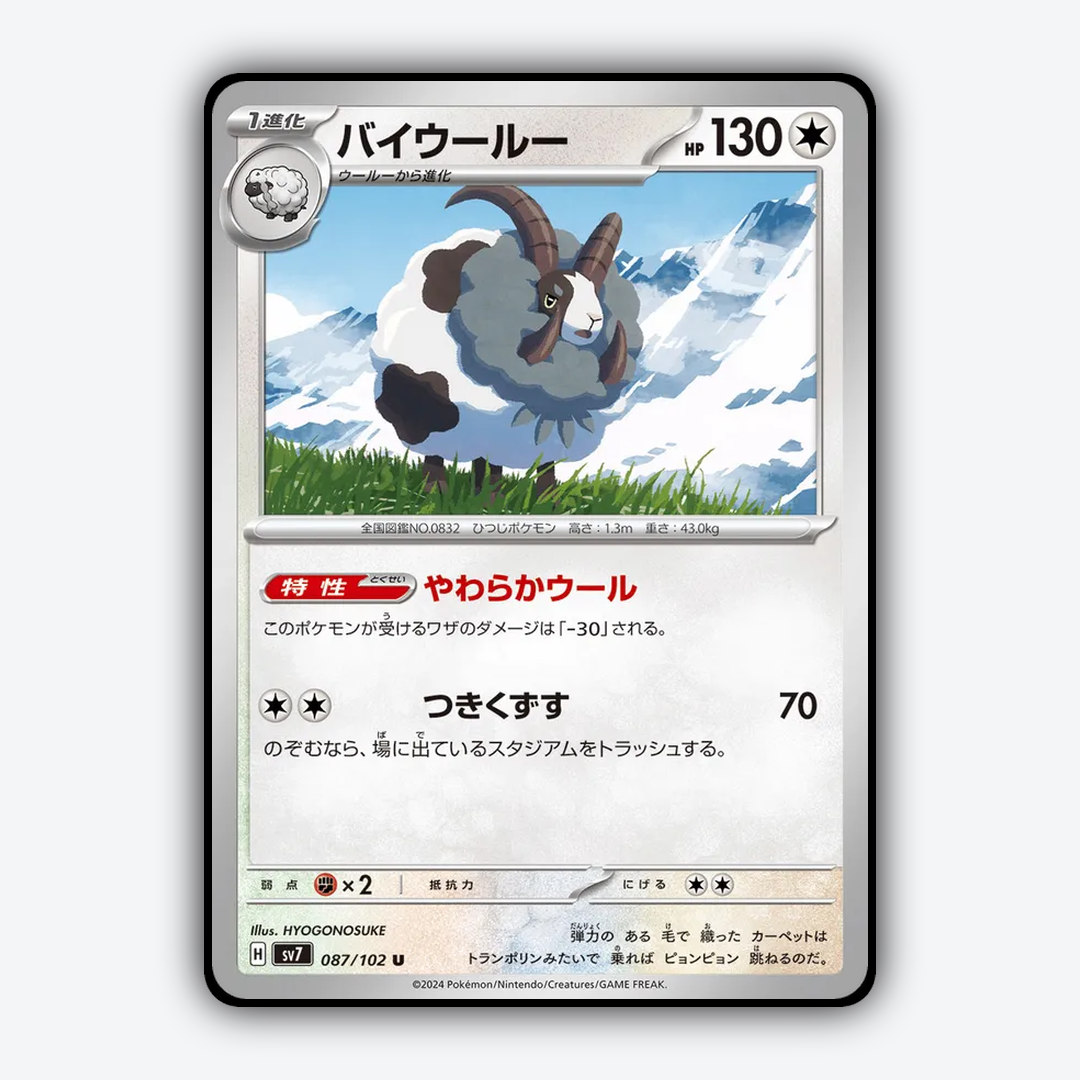 Dubwool 087 - Stellar Miracle Set - Card Rug (JP)