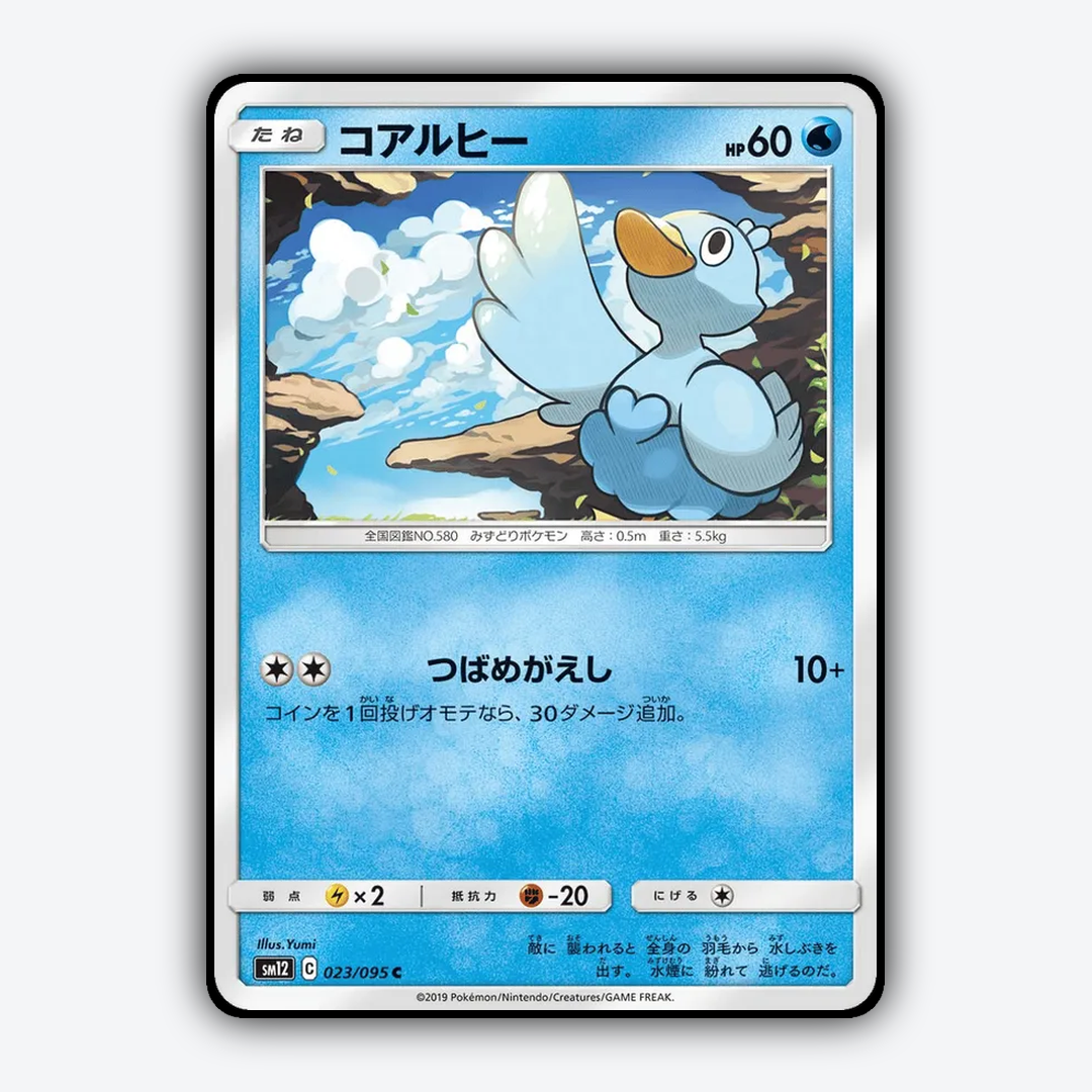 Ducklett 023/095 - Alter Genesis Set - Card Rug (JP)