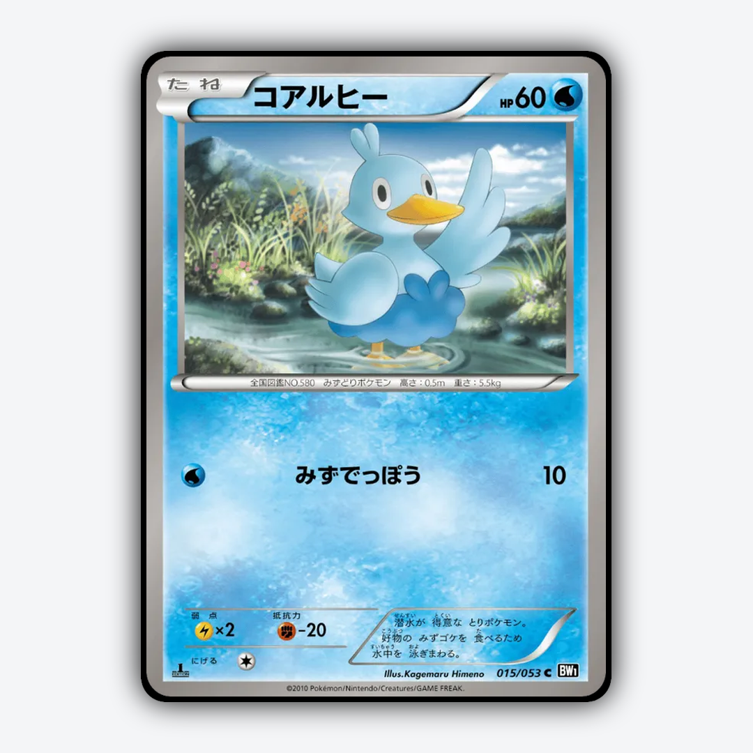Ducklett 015/053 - Black Collection Set - Card Rug (JP)
