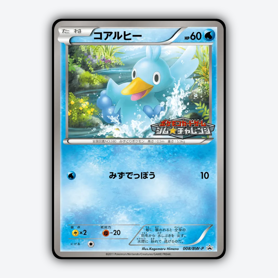 Ducklett 008/BW-P - Black & White Promos Set - Card Rug (JP)