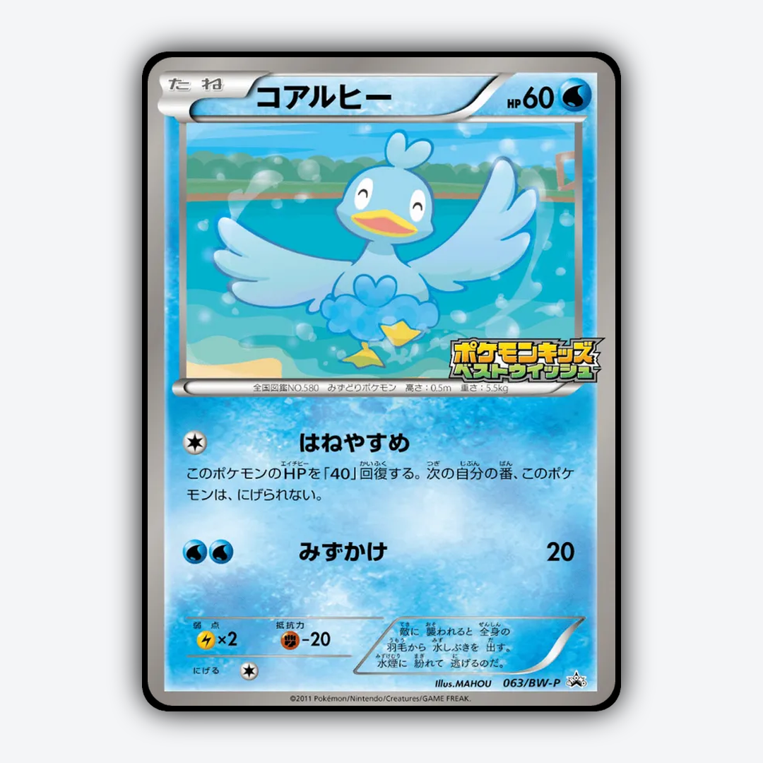 Ducklett 063/BW-P - Black & White Promos Set - Card Rug (JP)