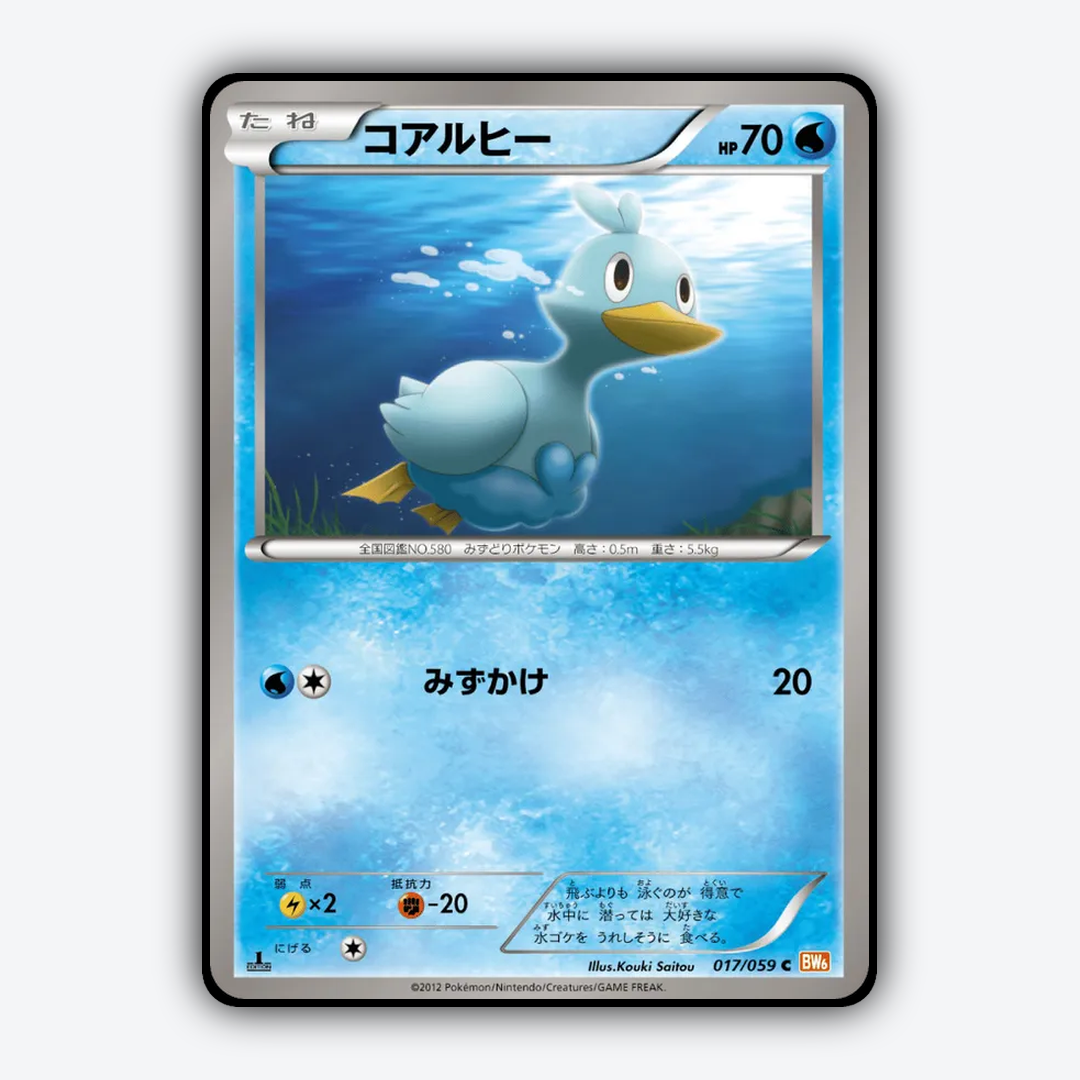 Ducklett 017/059 - Cold Flare Set - Card Rug (JP)