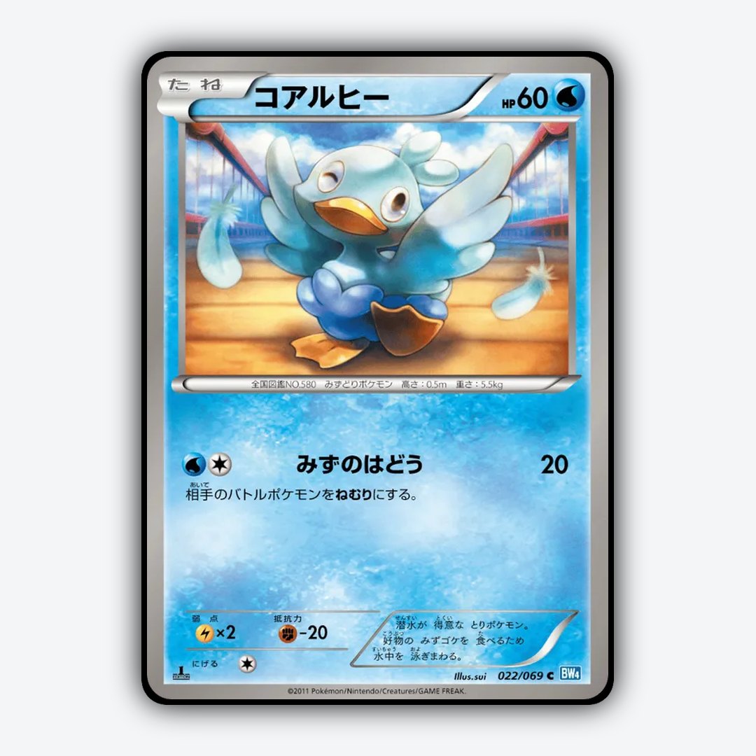 Ducklett 022/069 - Dark Rush Set - Card Rug (JP)