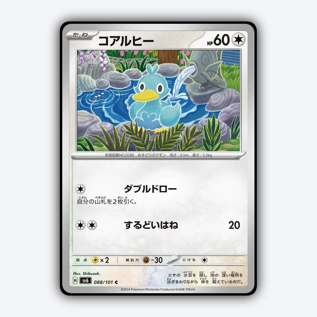 Ducklett 088/101 - Mask of Change Set - Card Rug (JP)