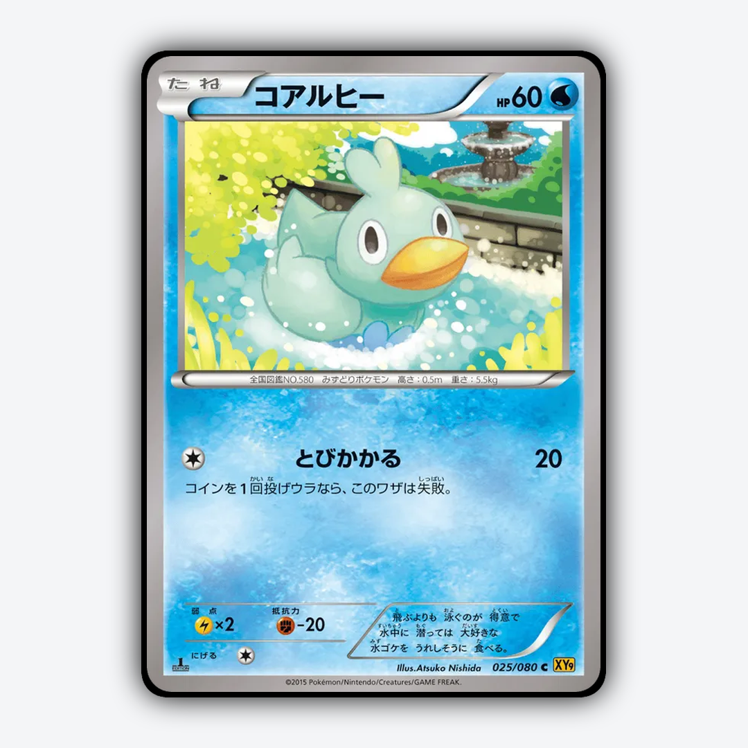 Ducklett 025/080 - Rage of the Broken Heavens Set - Card Rug (JP)