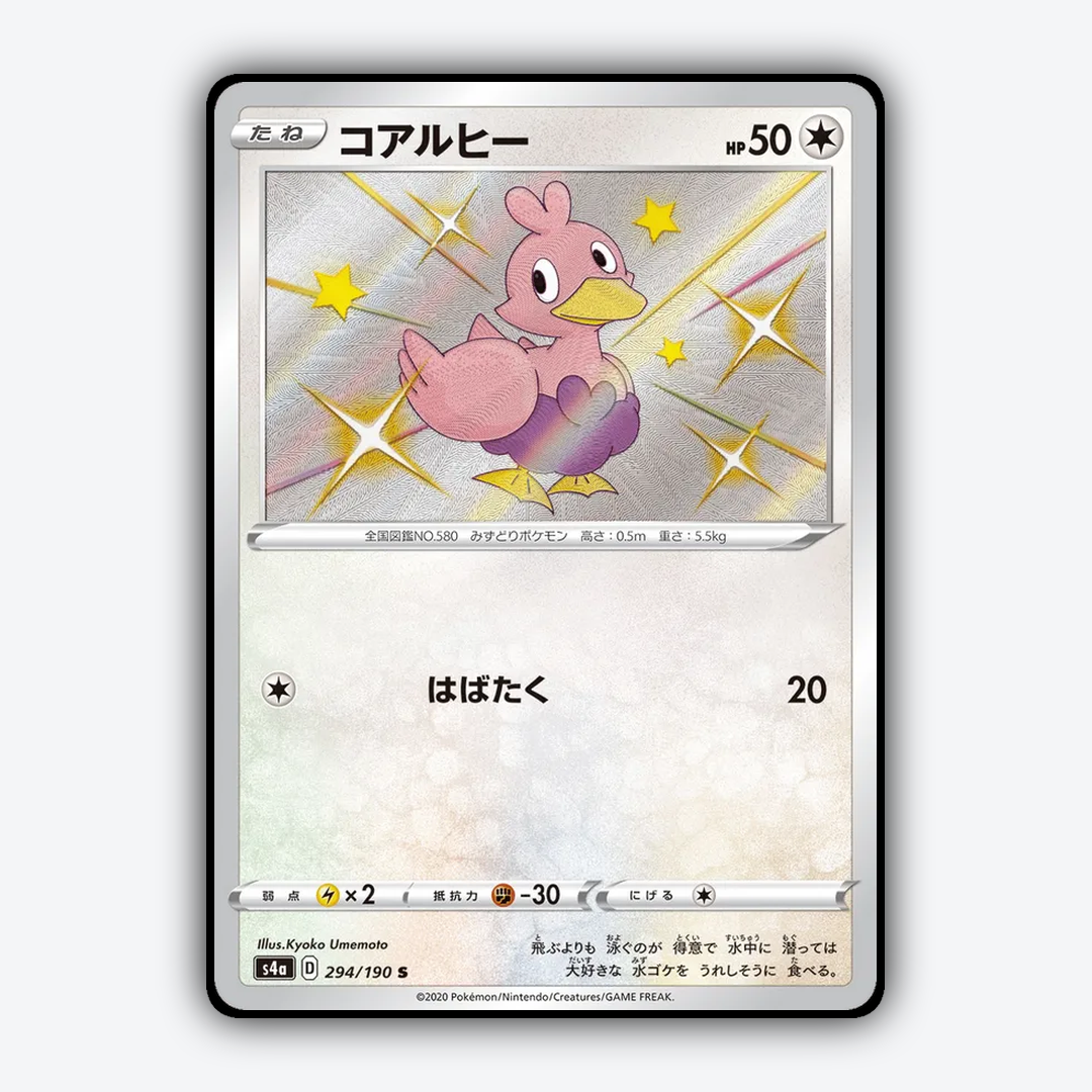 Ducklett_Shiny_Star_V_294-190.png