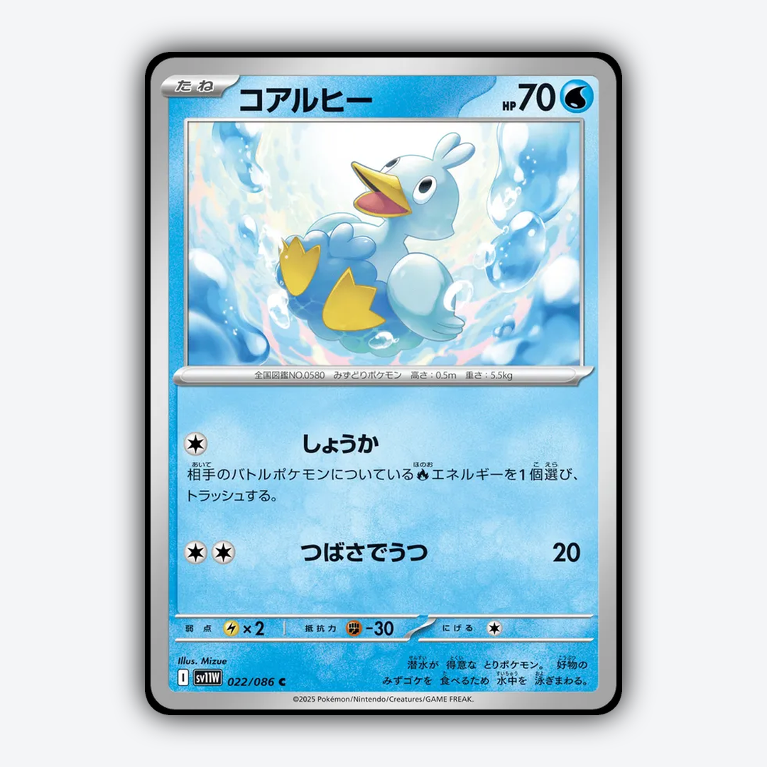 Ducklett 022/086 - White Flare (JP) Set - Card Rug