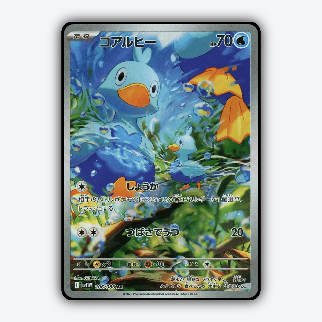 Ducklett 106/086 - White Flare (JP) Set - Card Rug