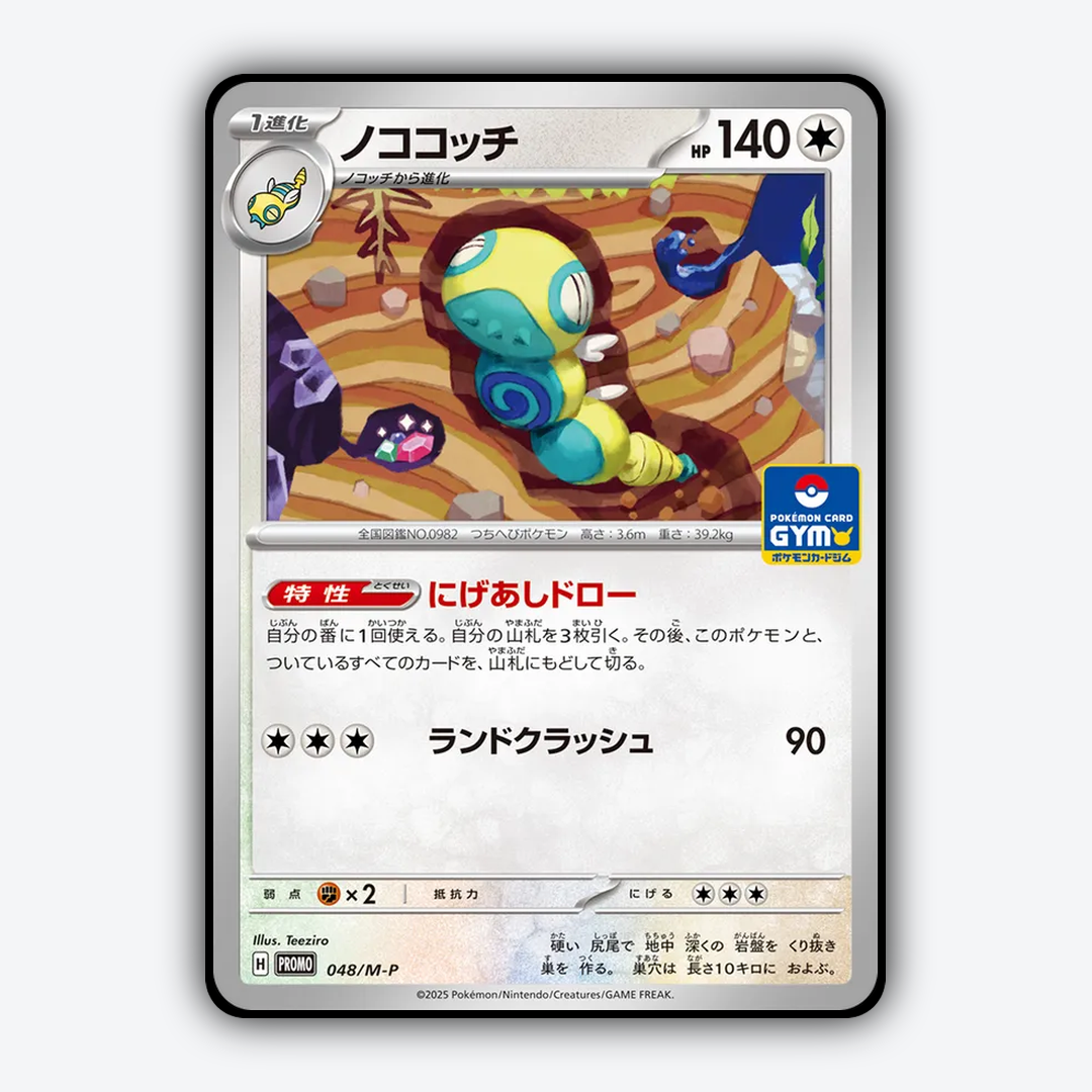 Dudunsparce #48 - Mega Promos Set - Card Rug