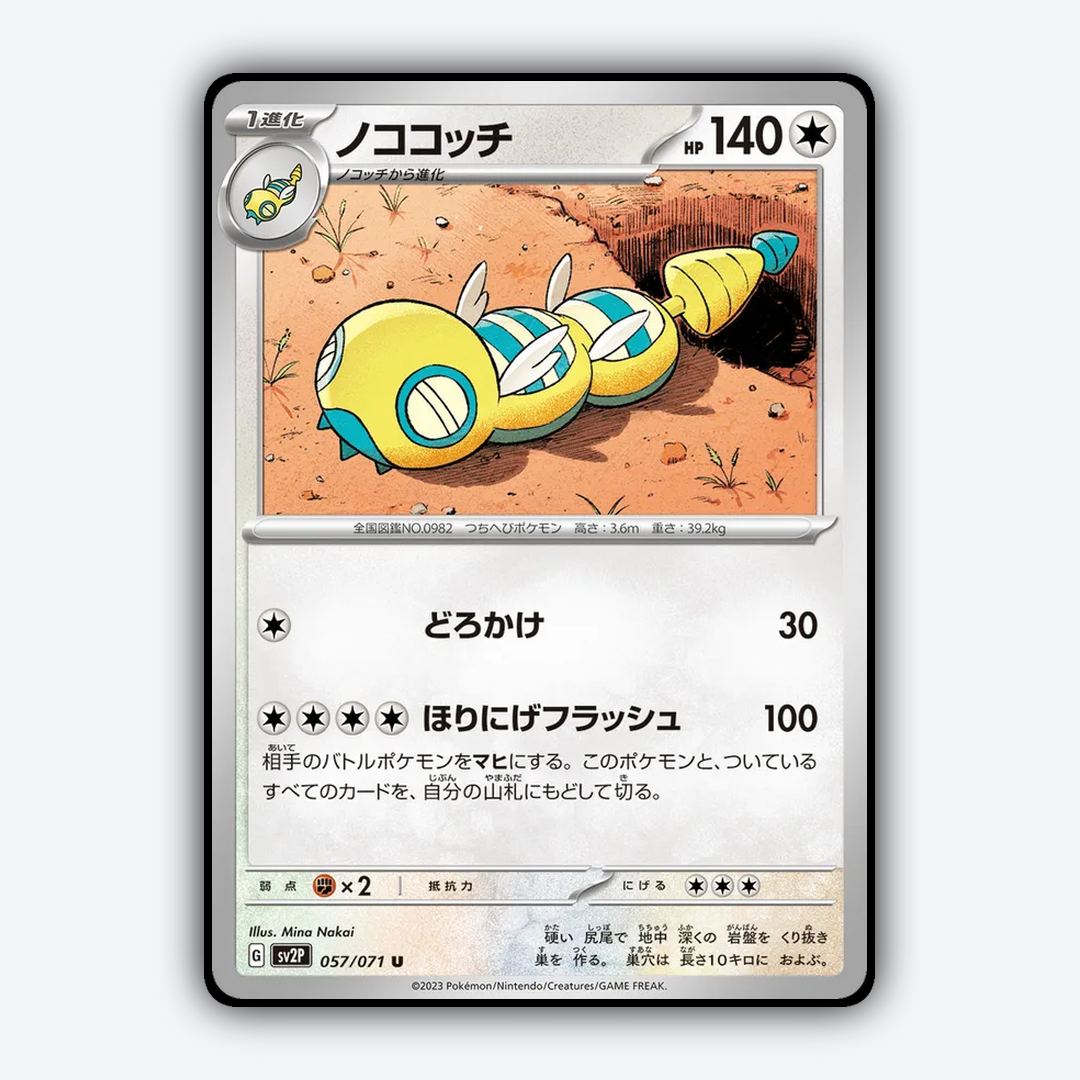 Dudunsparce 057/071 - Snow Hazard Set - Card Rug (JP)