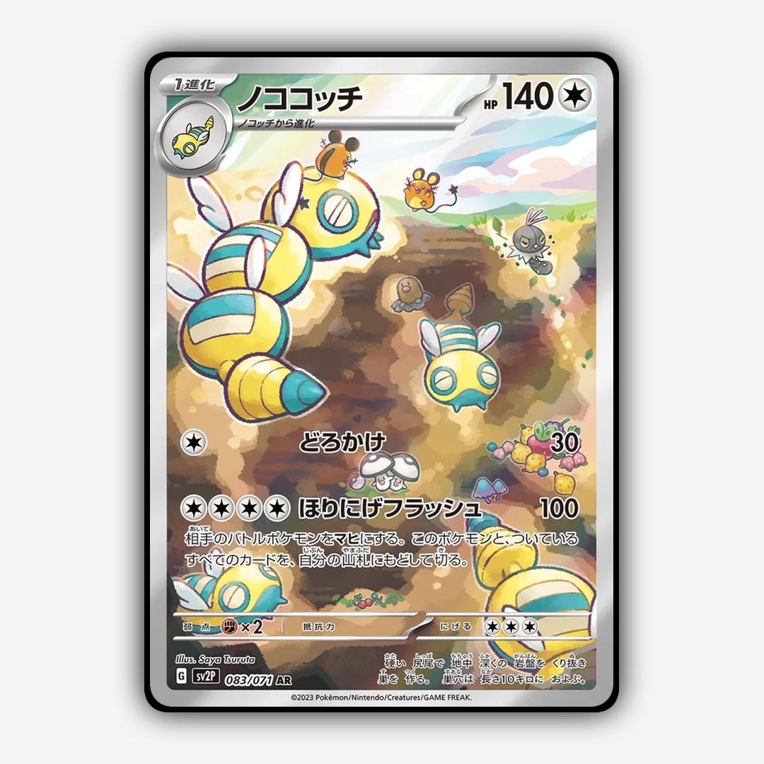 Dudunsparce 083/071 - Snow Hazard Set - Card Rug (JP)