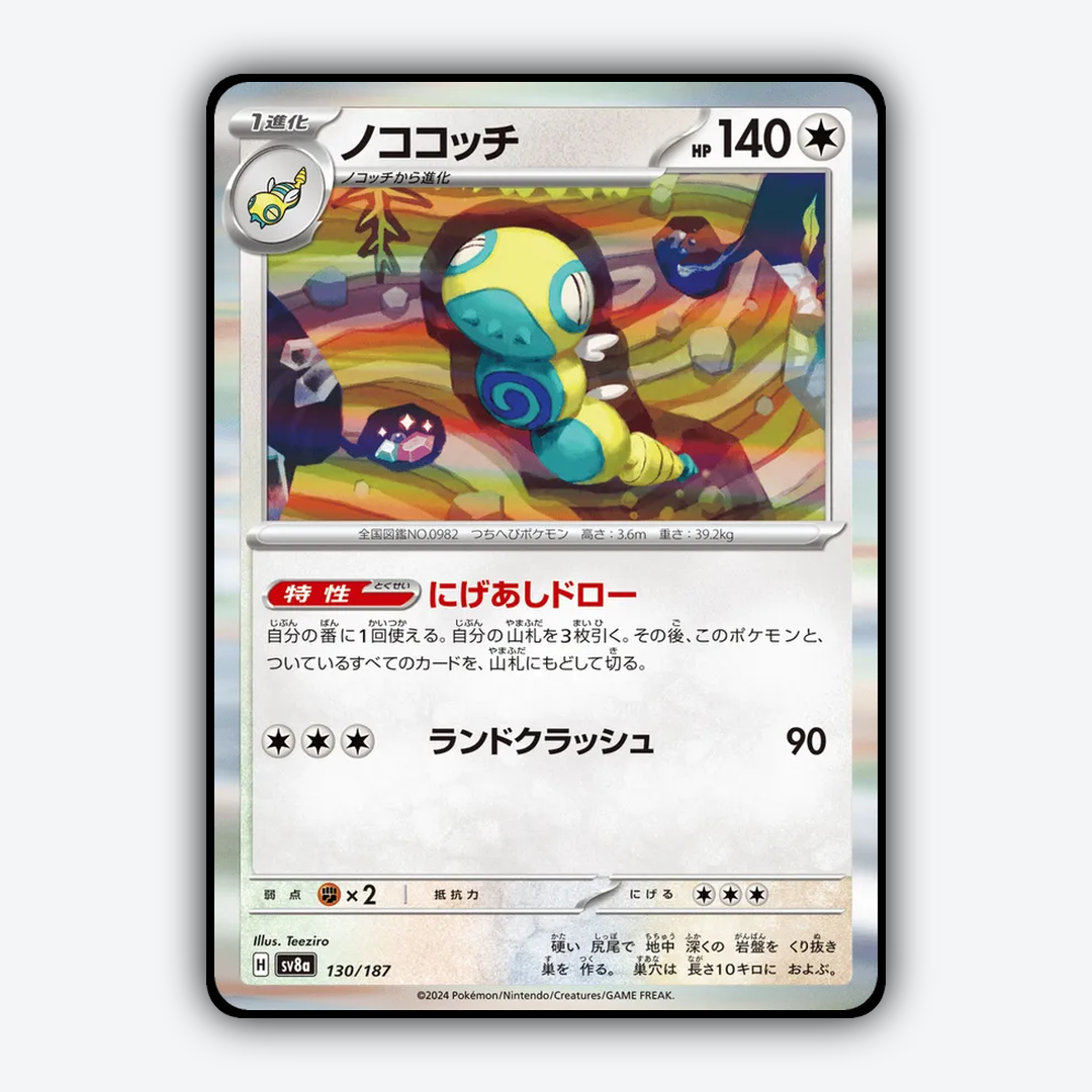 Dudunsparce 130 - Terastal Festival ex Set - Card Rug (JP)