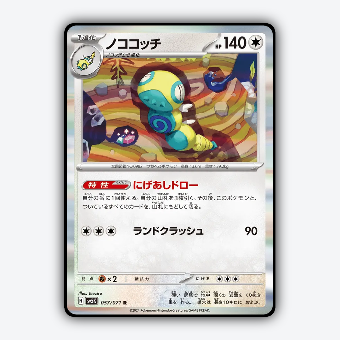 Dudunsparce 057/071 - Wild Force Set - Card Rug (JP)
