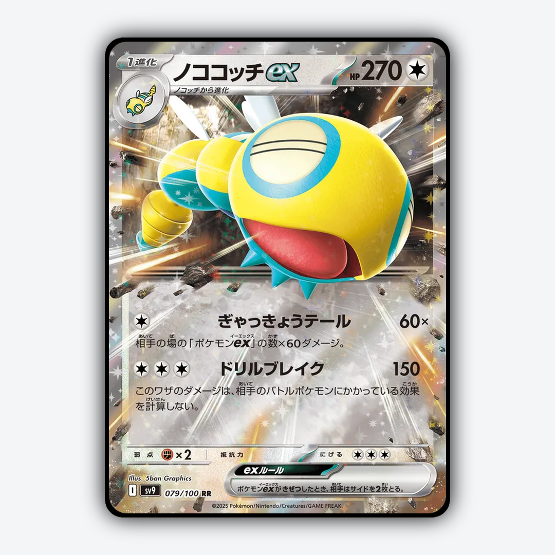 Dudunsparce ex 079/100 - Battle Partners Set - Card Rug (JP)