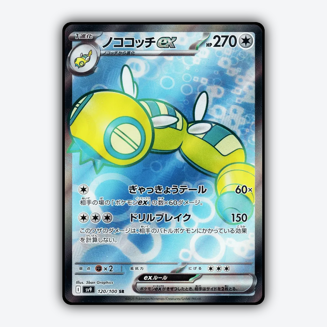 Dudunsparce ex 120/100 - Battle Partners Set - Card Rug (JP)
