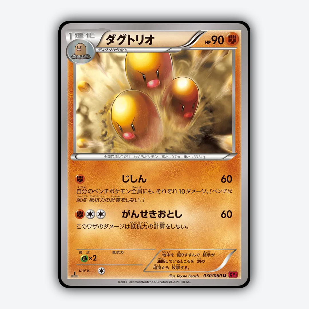 Dugtrio 030/060 - Collection Y Set - Card Rug (JP)