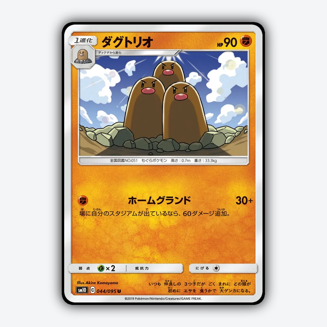 Dugtrio 044/095 - Double Blaze Set - Card Rug (JP)