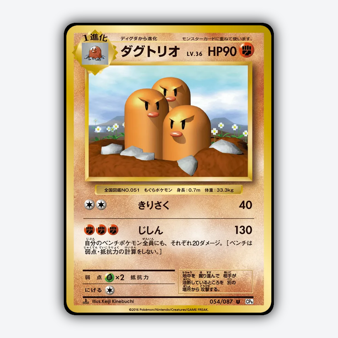 Dugtrio 054/087 - Expansion Pack 20th Anniversary Set - Card Rug (JP)